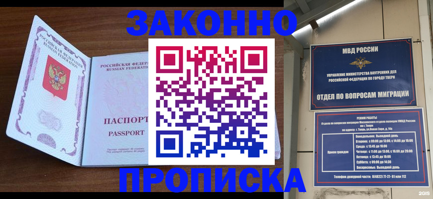 прописка поиск в Красноперекопске